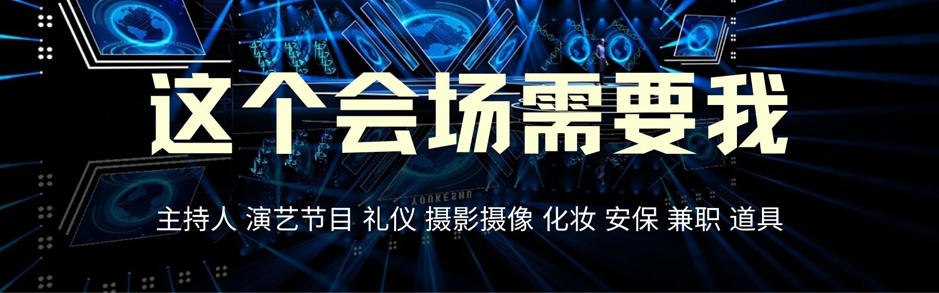 会议服务|主持人·模特礼仪·演艺节目·非遗文创
